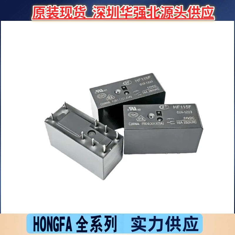 HF115F-024-1ZS3 HF115F-005-1ZS3一组转换 8脚16A原装宏发继电器