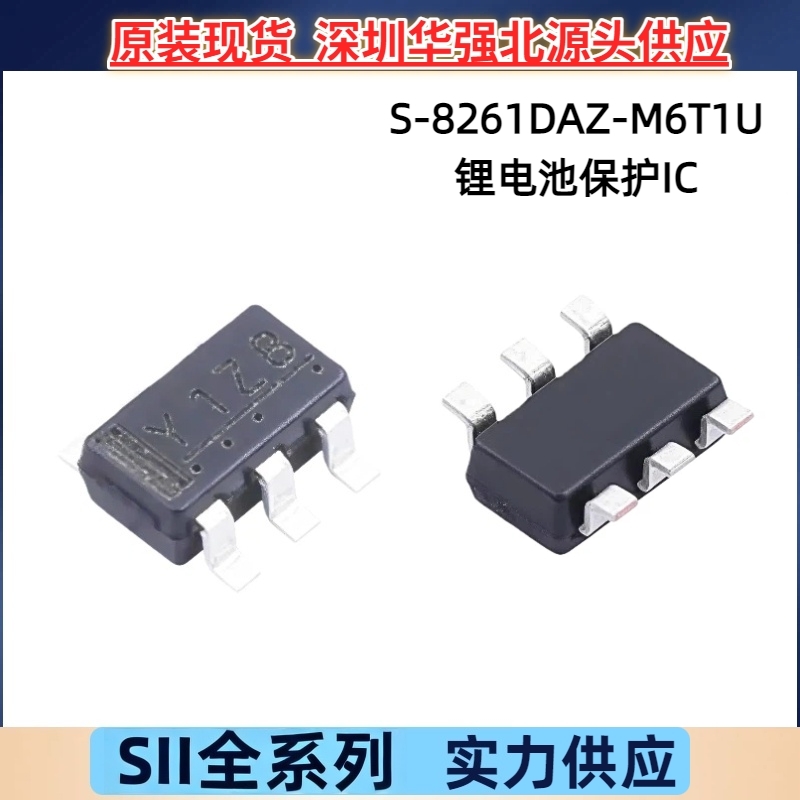 S-8261DAZ-M6T1U 封装SOT23-6 单节锂电池保护芯片 原装正品 优惠