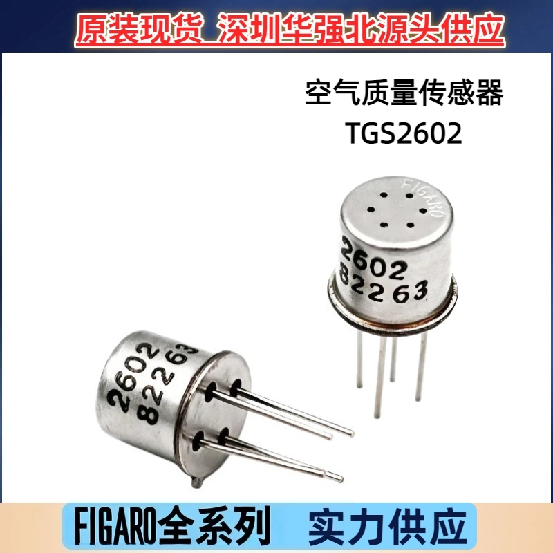 TGS2602 现货 原装日本费加罗空气质量传感器 TVOC气体甲醛传感器