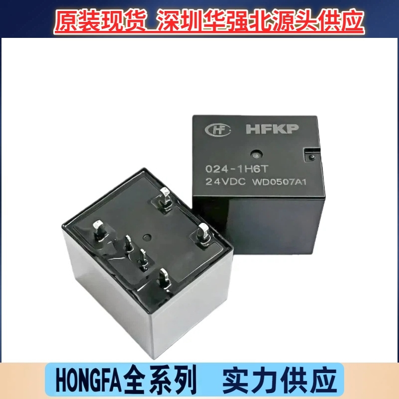 HFKP/012-1H6T HFKP/024-1H6T 灵敏型继电器 HONGFA/宏发原装优惠