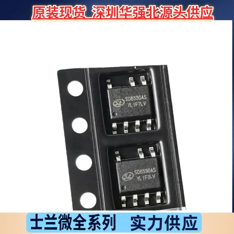 SD8530AS SOP-7 5V/1A 5W开关电源驱动IC SILAN/士兰微原装现货惠