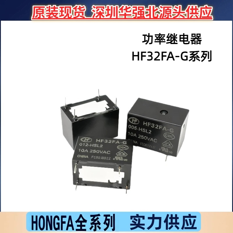 HF32FA-G-005-HSL2常开灵敏10A HF32FA-G-012-HSL2宏发功率继电器