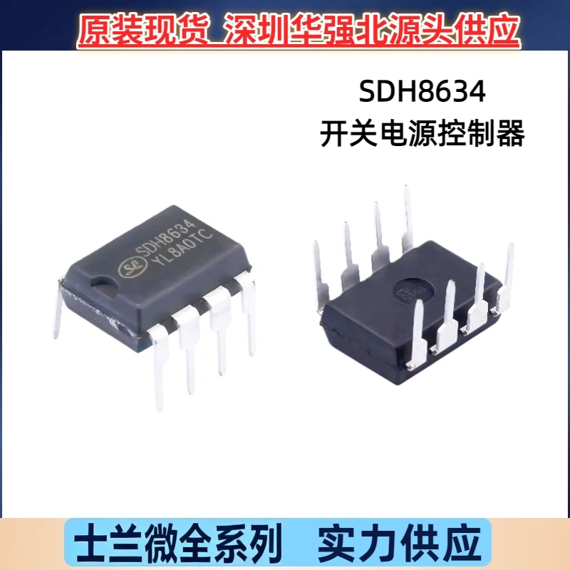 SDH8634 DIP-8 内置MOSFET的PWM+PFM控制电源IC 士兰微 原装优惠