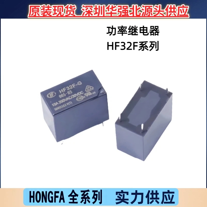 HF32F-012-HS3 HF32F-G-012-HS HST 5V 12V 24V宏发功率继电器10A