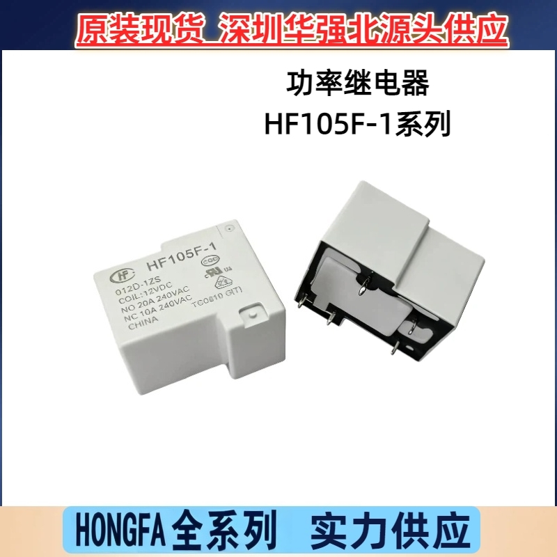 HF105F-1/012D-1ZS HF105F-1/024D-1ZS负载40A原装宏发功率继电器