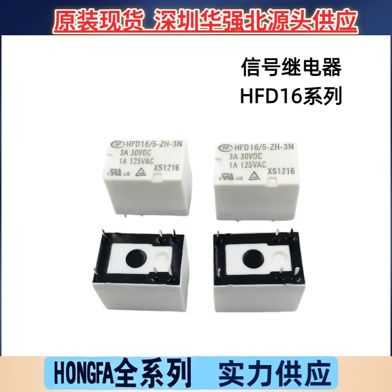 HFD16-5-ZH-3N HFD16-5-ZFH-3N 12V 24V原装宏发继电器 6脚8A优惠