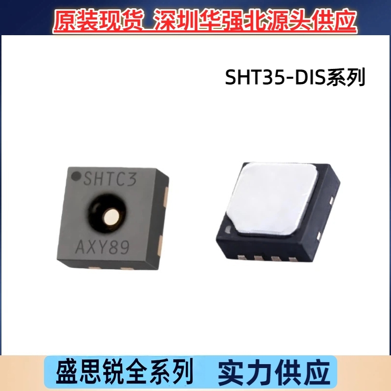 原装SHT35-DIS-F 2.5KS温湿度传感器芯片HT35-DIS-B 2.5KS 盛思锐