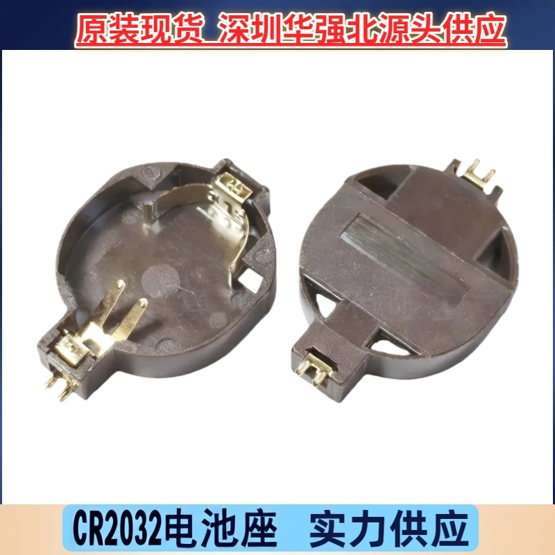 2032电池座镀金棕色2032贴片电池扣CR2032 2025耐高温座子SMTPPA