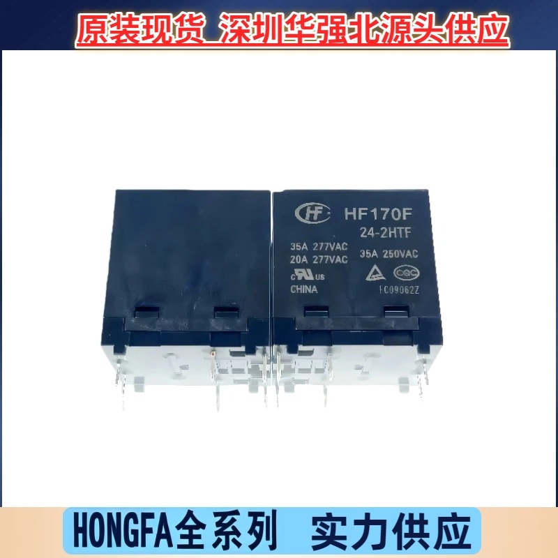 HF170F-12-2HTF HF170F-24-2HTF两组常开6脚40A 宏发太阳能继电器