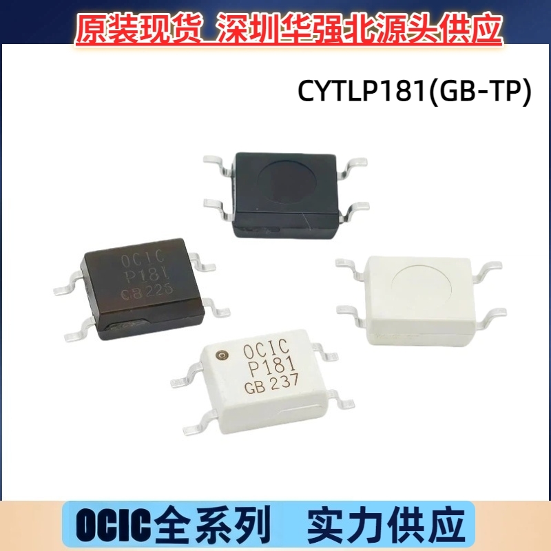 CYTLP181(GB-TP) TLP181GB P181 181光耦 光电耦合器SOP4现货优惠