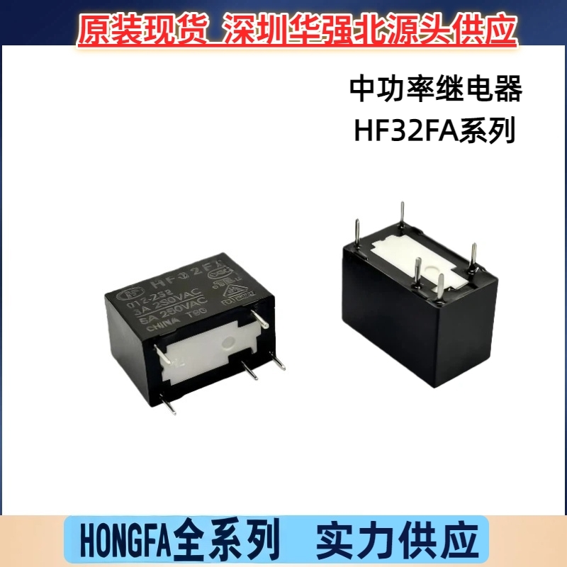 HF32FA JZC-32FA-005 012 024-ZS2 HSL HSL1 5脚3A 宏发继电器