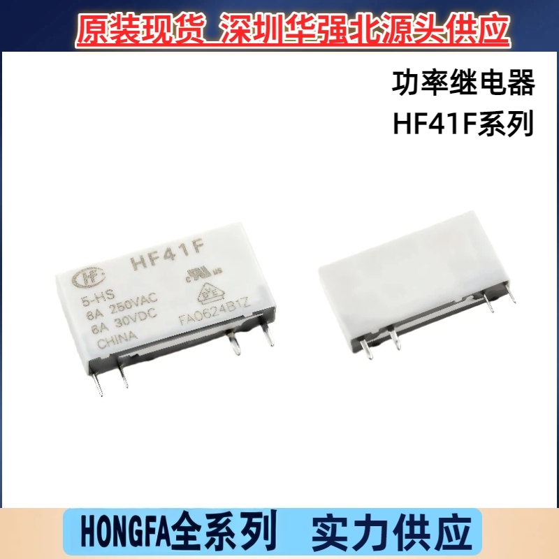 HF41F-012-HS 60VDC HF41F-024-ZST Z8S 4脚5脚6A宏发继电器原装