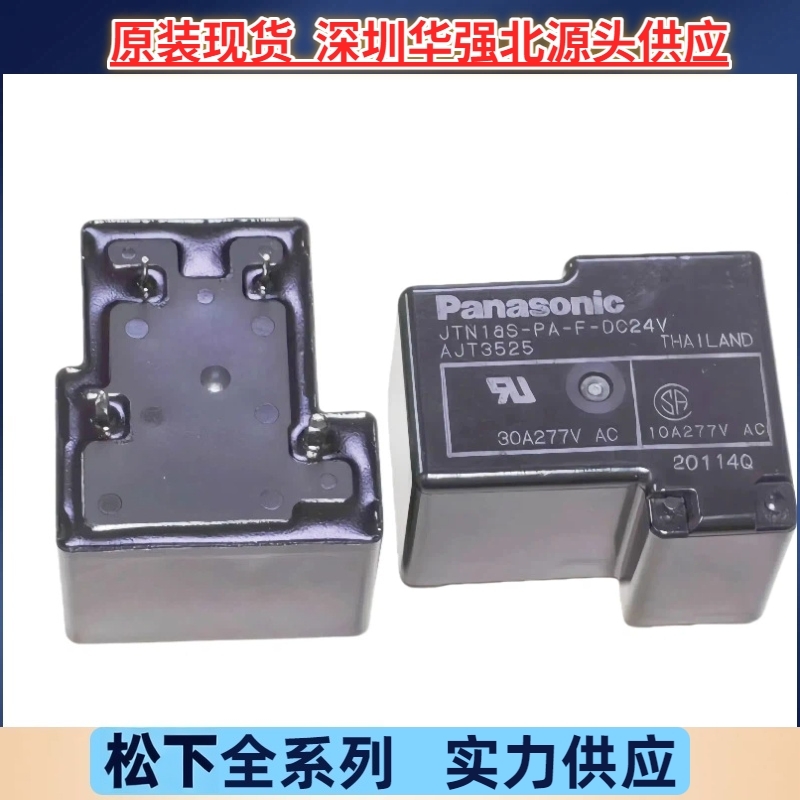 JTN1AS-PA-F-DC12V DC24V 一组常开 30A原装T90 松下大功率继电器