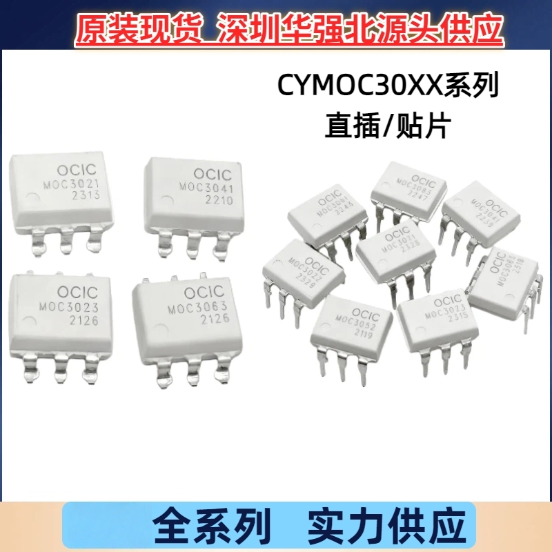 CYMOC3021 3022 3023 3041 3052 3061 3063双向可控硅输出光耦 惠