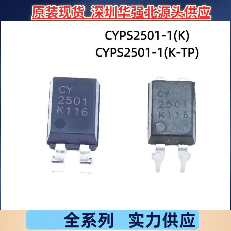 CYPS2501-1(K) CY2501 PS2501 光耦光电耦合器卓睿科原装现货优惠