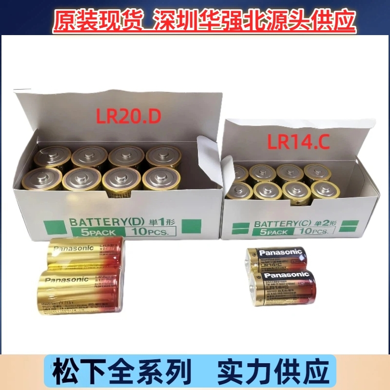 进口松下1号电池LR20.D发那科FANUC系统LR20(WX)1.5V 2号LR14(WX)