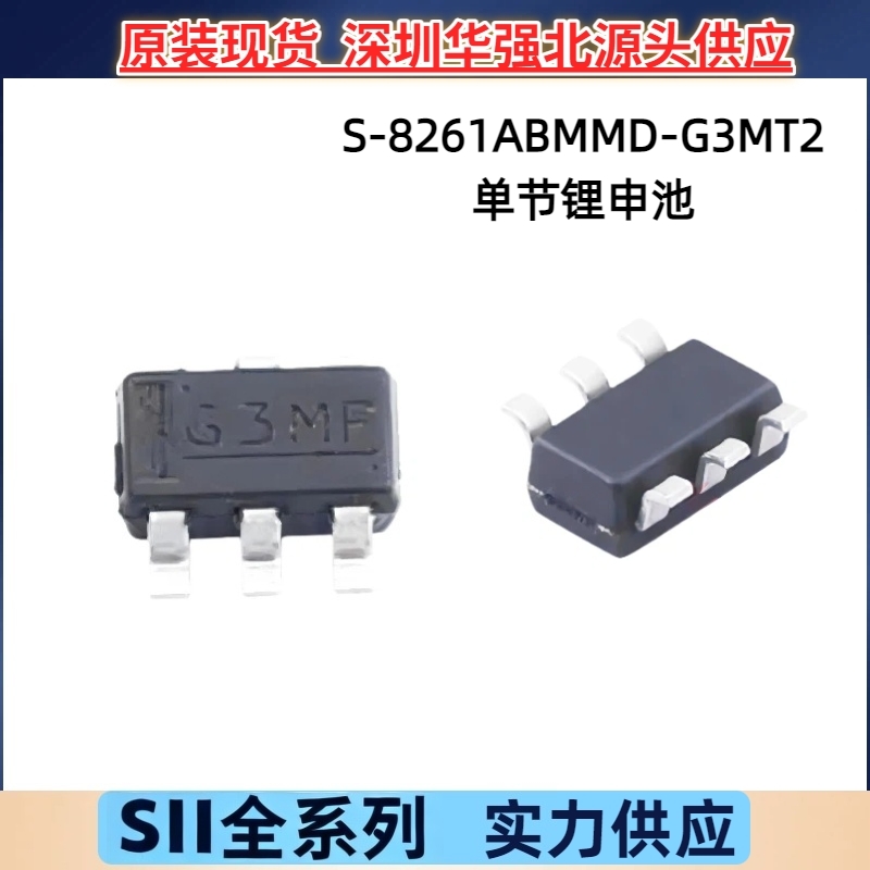 S-8261ABMMD-G3MT2封装SOT23-6 单节锂电池保护芯片原装正品 优惠