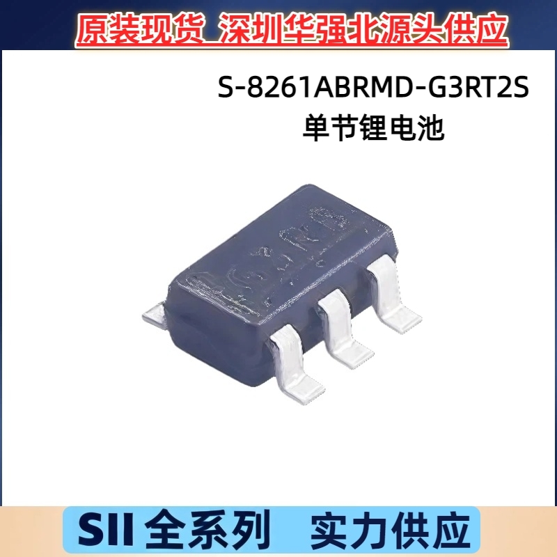 S-8261ABRMD-G3RT2G S-8261ABRMD-G3RT2S单节锂电池保护芯片 原装