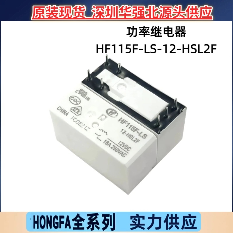 HF115F-LS-12-HSL2F 一组常开7脚16A负载宏发功率继电器 原装优惠
