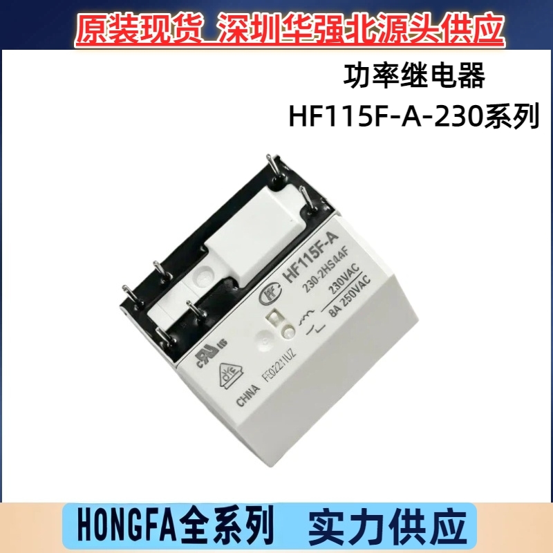 HF115F-A-230-2HS4A F两组常开6脚8A负载 原装宏发功率继电器优惠