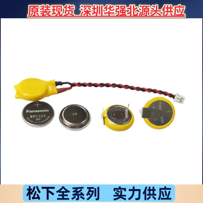 松下进口BR1225耐高温电池数控主板探头纽扣电子3V人脸智能探测仪