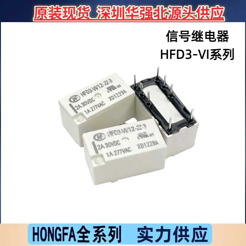 HFD3-VI/12-2Z-3 HFD3-VI/24-2Z-3SR两组转换2A8脚宏发信号继电器