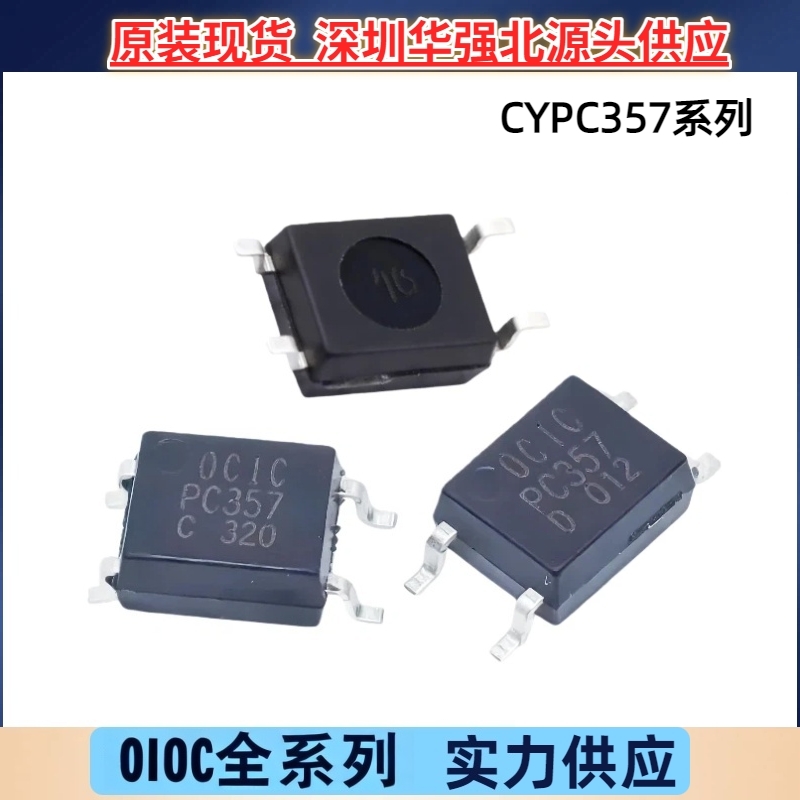 CYPC357B/C/D PC357C EL357N-B贴片光耦光电耦合器卓睿科原装SOP4