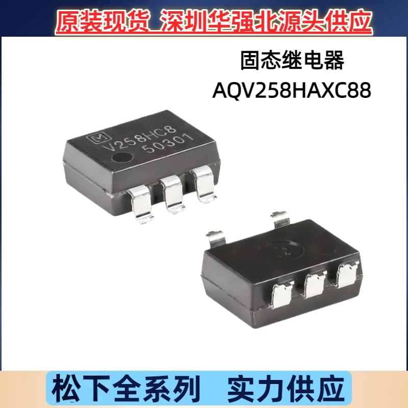 AQV258HAXC88 SMD-5P MOS输出固态继电器 Panasonic原装优惠供应