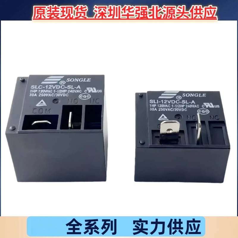 SLC-12VDC-SL-A 24VDC -SL-C SLI-05V热水器用12VDC松乐继电器T91