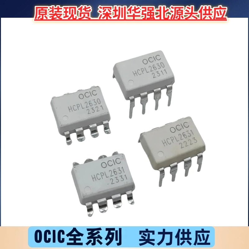 CYHCPL2630 CYHCPL2631S HCPL2630双通道高速光耦 卓睿科 DIP/SOP
