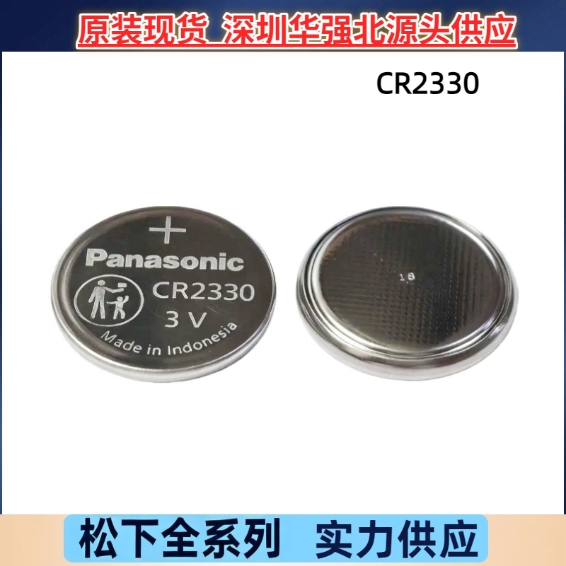 CR2330 3V工业装电池 CR2330/BN工业级松下Panasonic纽扣锂电池惠
