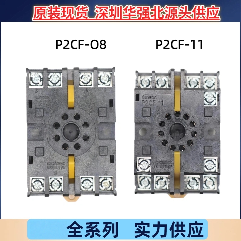 P2CF-11 P2CF-08 欧姆龙时间继电器底座 适用H3BA H3CR E5CN H3CA
