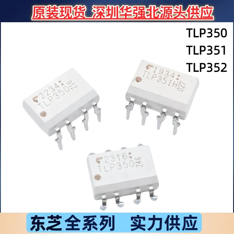 TLP350 TLP351H TLP352 逻辑光耦隔离器光电耦合器全新原装东芝惠