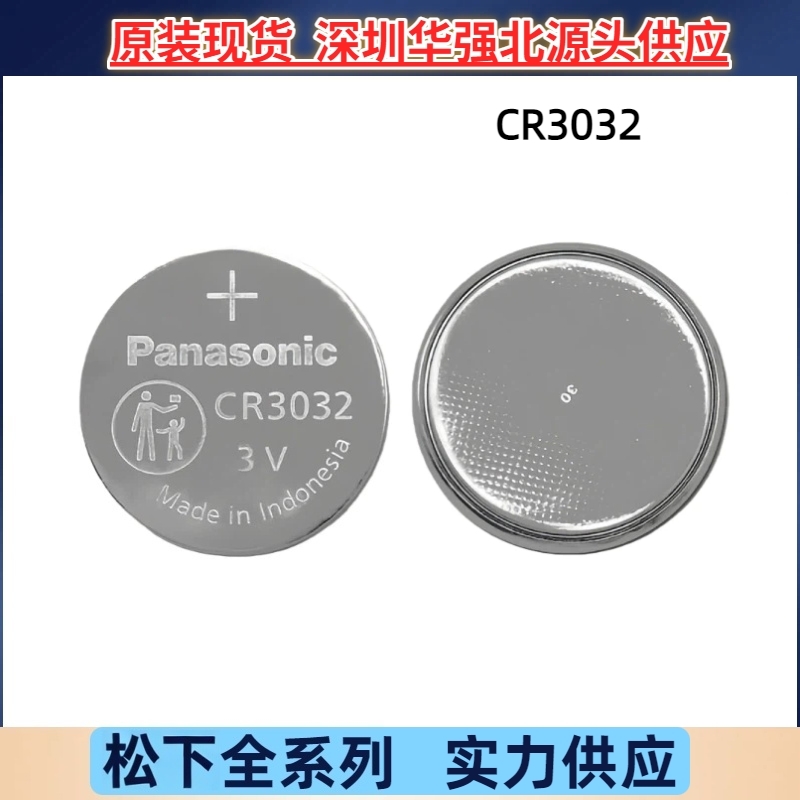 CR3032 3V工业装电池CR3032/BN原装正品松下Panasonic纽扣锂电池