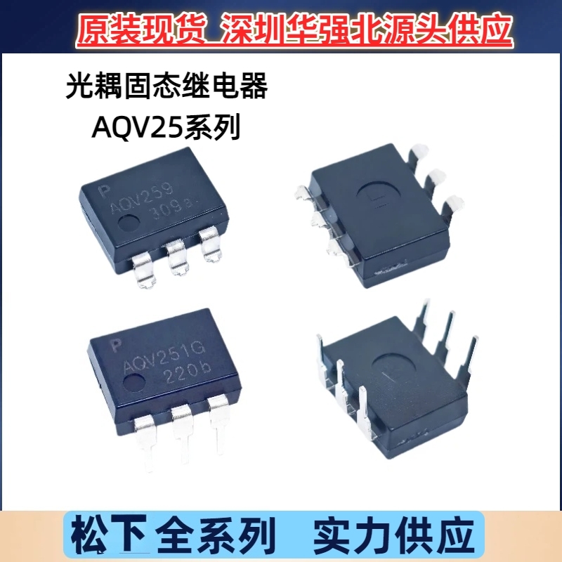 AQV251G/GA AQV252G/GA AQV258A AQV259A光耦固态继电器 原装现货