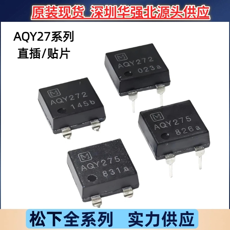 AQY272 AQY272AX AQY275 AQY275AX 固态继电器光耦继电器原装松下