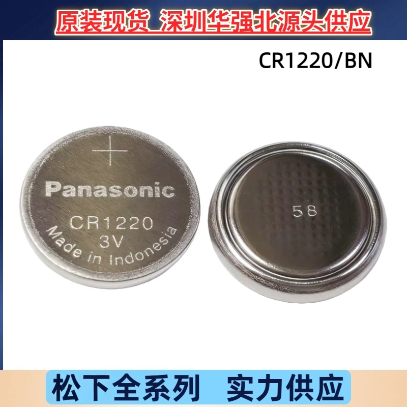 Panasonic松下原装CR1220/BN工业装 3V纽扣电池手表电池 正品批发