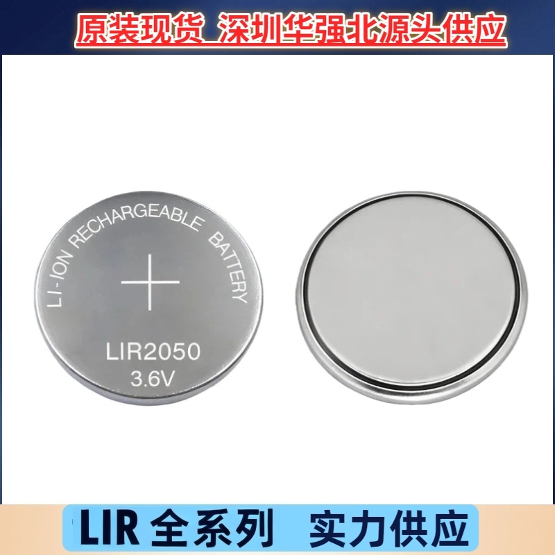 全新LIR2050锂离子扣式充电纽扣电池 3.6V适用蓝牙智能穿戴工控板