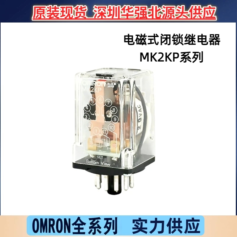 Omron/欧姆龙一般闭锁继电器 MK2KP AC220V/DC24V PF113A-E底座惠