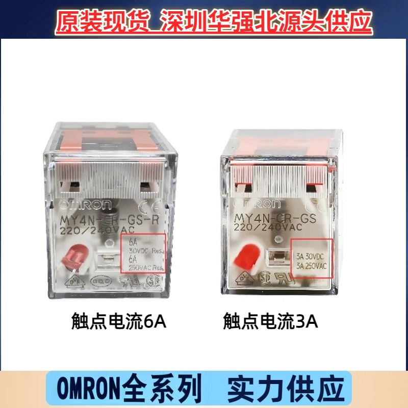 MY4N-CR-GS-R AC220/240V代替MY4N-CR-GS欧姆龙功率继电器原装 惠