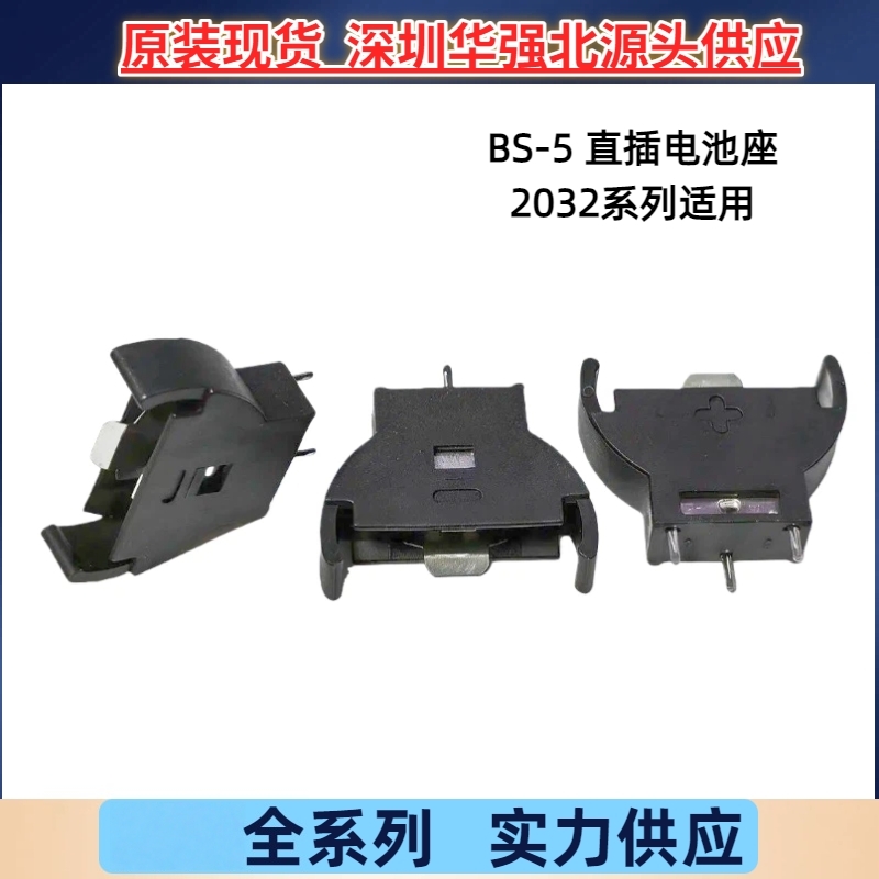 BS-5电池座CR2032黑色直插电池 用3PIN插件环保铁嵌入式 厂家优惠