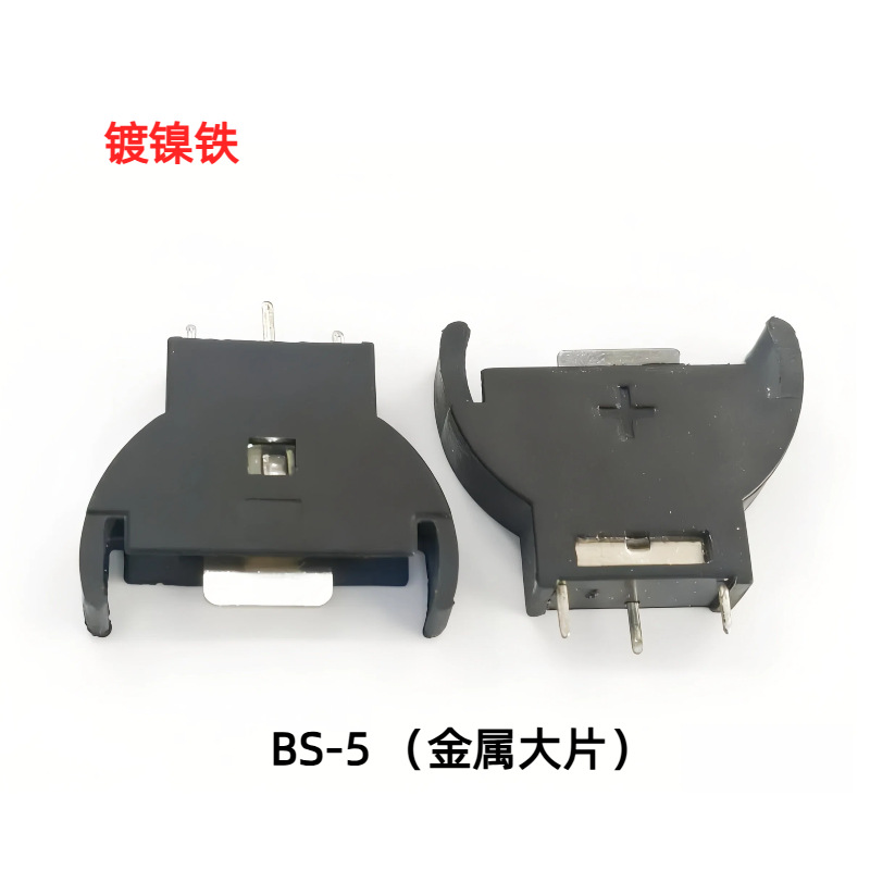 BS-5电池座CR2032黑色直插电池 用3PIN插件环保铁嵌入式 厂家优惠