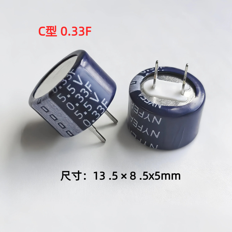 5.5V 0.1F 0.22F 0.33F 0.68F 1F C型耐高温超级电容厂家优惠供应
