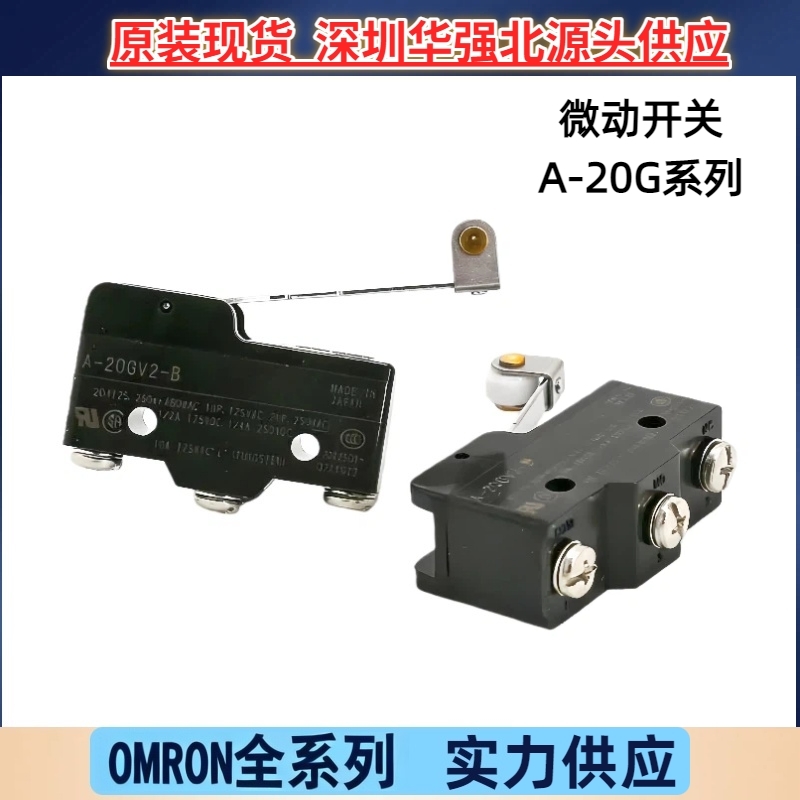 欧姆龙行程开关 A-20GV2-B A-20GV22-B一般用A-20G系列 正品优惠