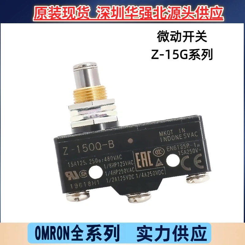 Z-15GQ-B原装正品OMRON欧姆龙Z型微动开关Z-15GW22-B Z-15G系列惠