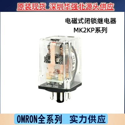 Omron/欧姆龙一般闭锁继电器 MK2KP AC220V/DC24V PF113A-E底座惠